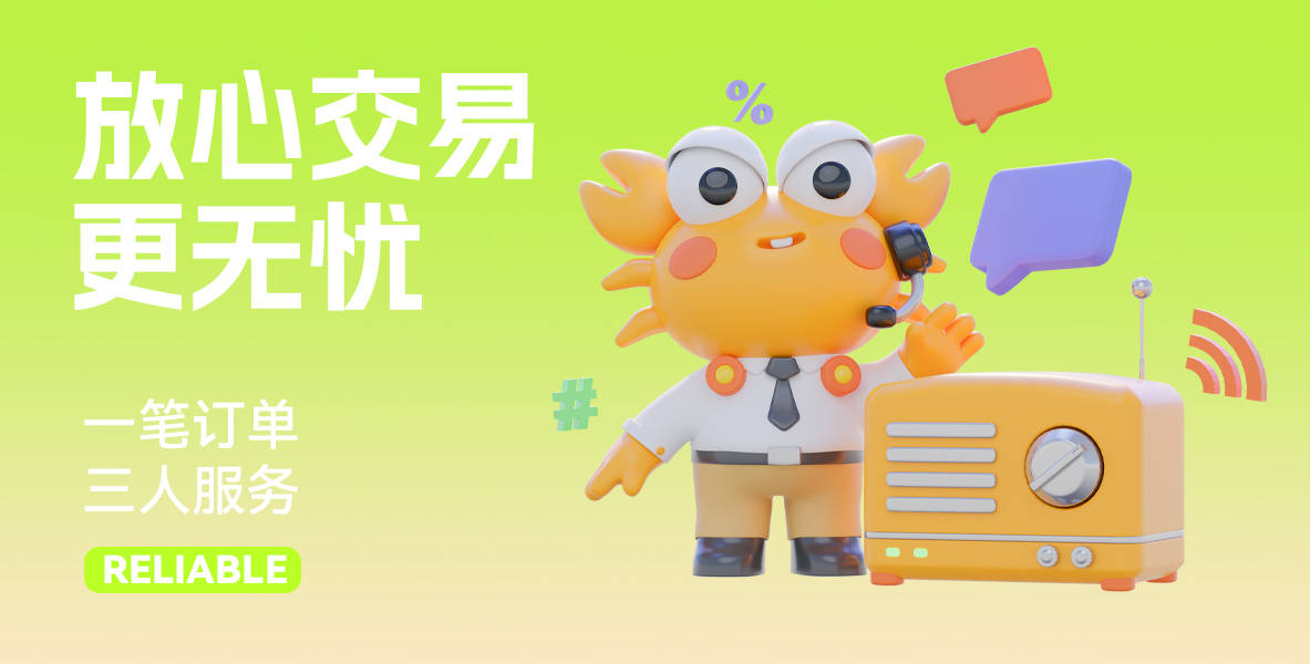 告别风险，选择靠谱——为何螃蟹游戏交易平台值得信赖
