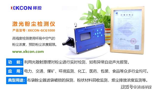 车间粉尘浓度检测仪XKCON-GCG1000连续检测各类生产车间中浮游的粉尘质量浓度