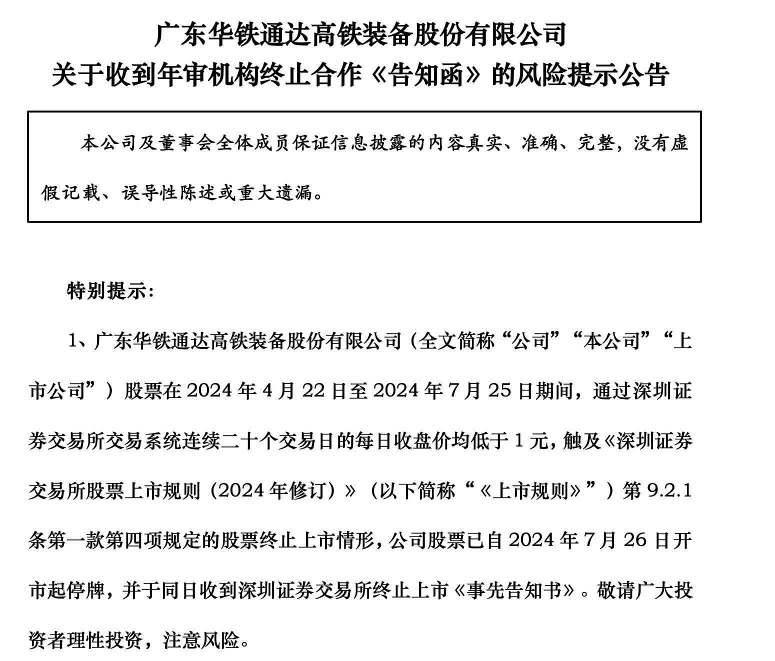 怕A股公司付不起210万订单?会计所终止合作