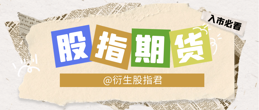 什么是股指期货？与股票交易的区别